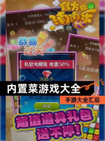 【内置菜游戏大全】手游大全汇总截图1