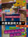 【内置菜游戏大全】手游大全汇总