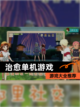 【治愈单机游戏】游戏大全推荐截图1