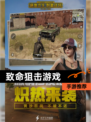 【致命狙击游戏】手游推荐