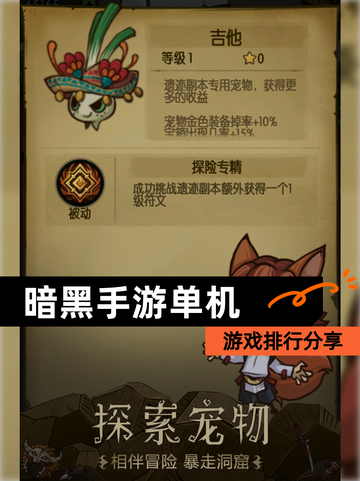 【暗黑手游单机】游戏排行分享截图1