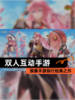 探索【双人互动手游】手游排行经典之作