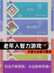 【老年人智力游戏】手游大全排行榜单截图1