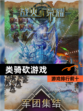 【类骑砍游戏】游戏排行前十