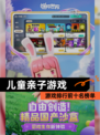 【儿童亲子游戏】游戏排行前十名榜单