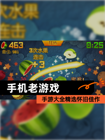 【手机老游戏】手游大全精选怀旧佳作截图1