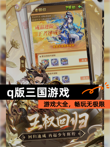 【q版三国游戏】游戏大全，畅玩无极限截图1