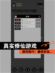 【真实修仙游戏】游戏排行：最受欢迎…截图1