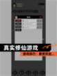 【真实修仙游戏】游戏排行：最受欢迎…