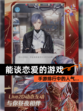 【能谈恋爱的游戏】手游排行中的人气…