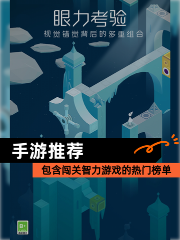 【手游推荐】包含闯关智力游戏的热门榜单截图1