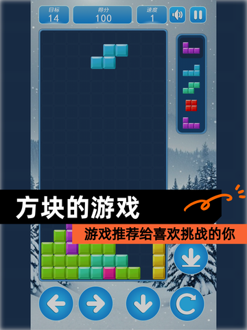 【方块的游戏】游戏推荐给喜欢挑战的你截图1