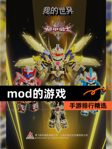 【mod的游戏】手游排行精选截图1