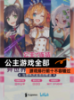 【公主游戏全部】游戏排行前十不容错过