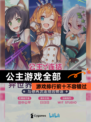 【公主游戏全部】游戏排行前十不容错过
