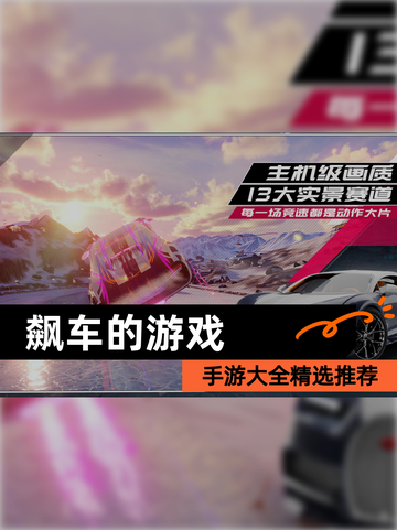 【飙车的游戏】手游大全精选推荐截图1