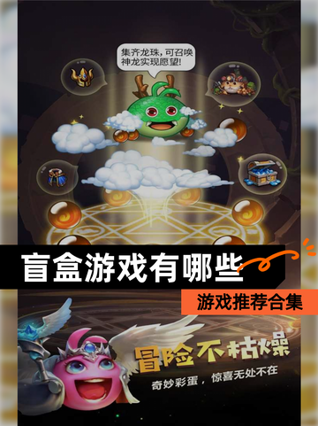 【盲盒游戏有哪些】游戏推荐合集截图1
