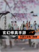 【玄幻修真手游】手游大全热门推荐截图1