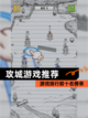 【攻城游戏推荐】游戏排行前十名榜单截图1