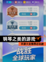 【钢琴之类的游戏】手游大全推荐必玩款