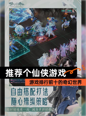 【推荐个仙侠游戏】游戏排行前十的奇幻世界截图1