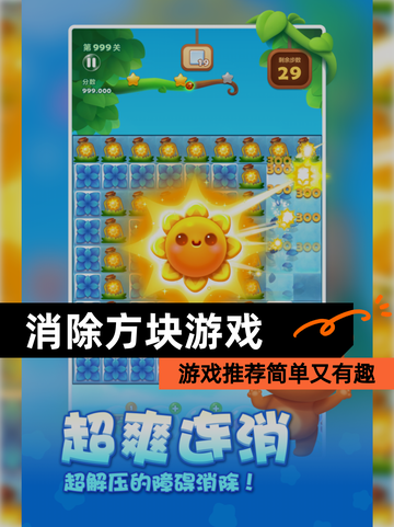 【消除方块游戏】游戏推荐简单又有趣截图1