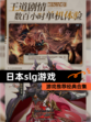 【日本slg游戏】游戏推荐经典合集