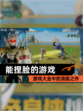 【能捏脸的游戏】游戏大全中的顶级之作