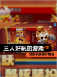 探索【三人好玩的游戏】手游排行精选