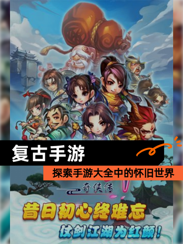 探索【复古手游】手游大全中的怀旧世界截图1