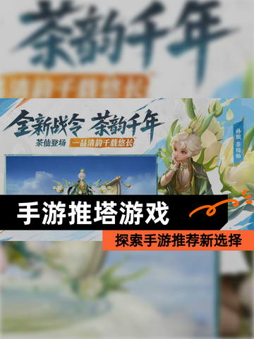 探索【手游推塔游戏】手游推荐新选择截图1