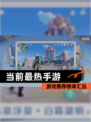 【当前最热手游】游戏推荐榜单汇总