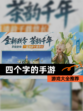 【四个字的手游】游戏大全推荐