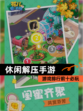 【休闲解压手游】游戏排行前十必玩