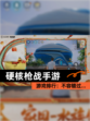 【硬核枪战手游】游戏排行：不容错过…