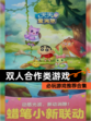 必玩【双人合作类游戏】游戏推荐合集