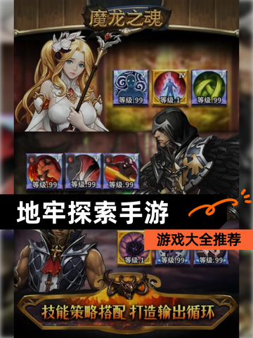 【地牢探索手游】游戏大全推荐截图1
