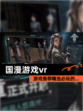 【国漫游戏vr】游戏推荐精选必玩的…