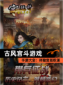 【古风宫斗游戏】手游大全：体验宫廷权谋