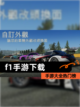 【f1手游下载】手游大全热门榜截图1