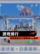 【游戏排行】画面酷炫的手游榜单top推荐