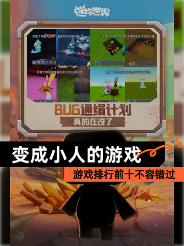 【变成小人的游戏】游戏排行前十不容错过截图1