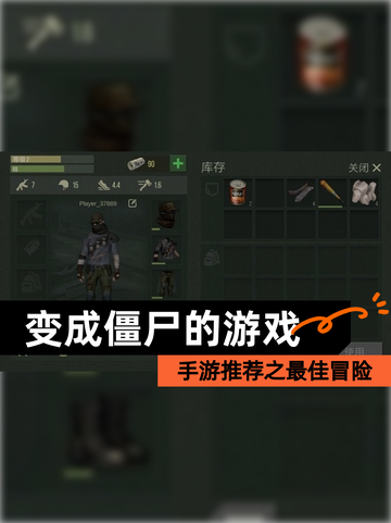 【变成僵尸的游戏】手游推荐之最佳冒险截图1