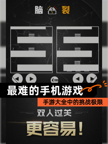 【最难的手机游戏】手游大全中的挑战极限截图1