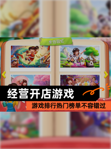 【经营开店游戏】游戏排行热门榜单不容错过截图1