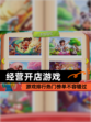 【经营开店游戏】游戏排行热门榜单不容错过