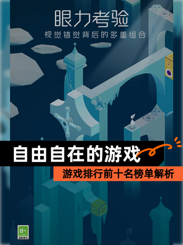 【自由自在的游戏】游戏排行前十名榜单解析截图1