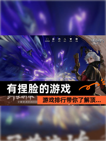 【有捏脸的游戏】游戏排行带你了解顶…截图1