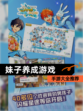 【妹子养成游戏】手游大全推荐