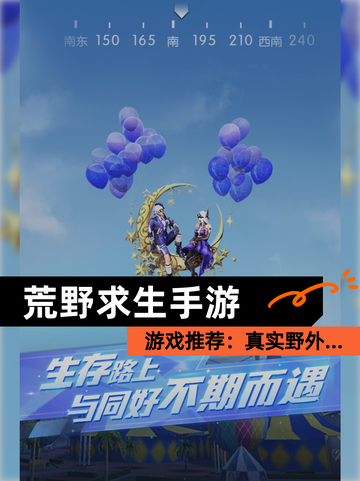 【荒野求生手游】游戏推荐：真实野外…截图1